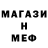 Меф мука Emo Edits